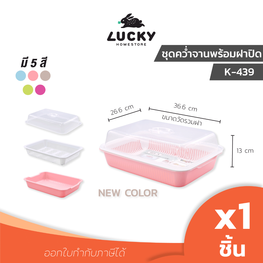 LUCKY HOME ชุดคว่ำแก้วพร้อมฝาครอบและตะแกรงรอง K-439 ขนาด (กว้างxยาวxสูง) 26.6 x 36.6 x 13 cm
