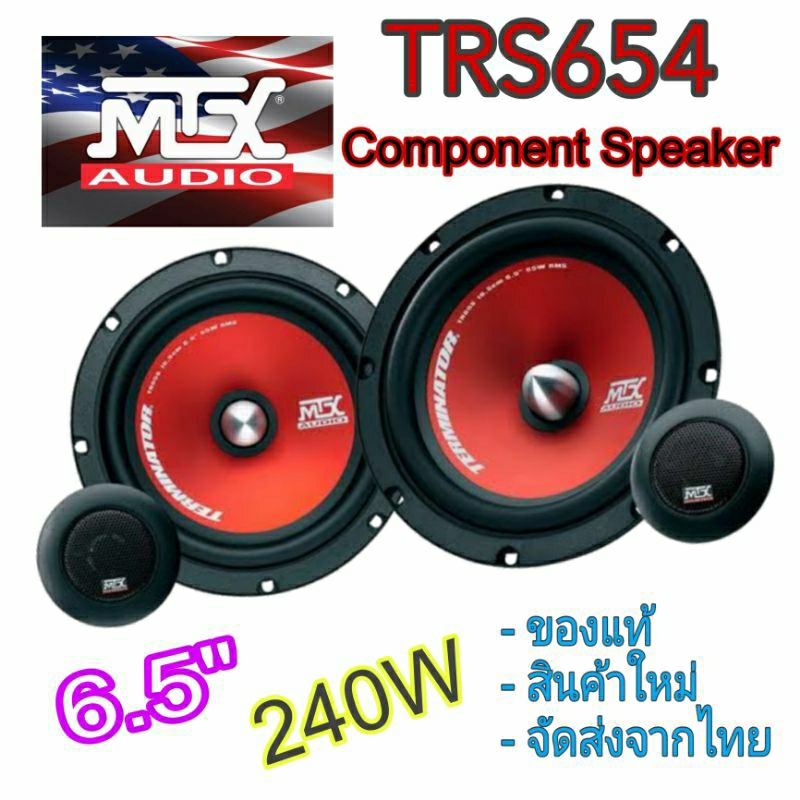 MTX TRS654 ลำโพงติดรถยนต์ แบบแยกชิ้น ขนาด 6.5" คุณภาพ สัญชาติอเมริกา