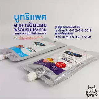 (ยกลัง 20 แพ็ค) ์Nutri Pack (นูทริแพค) อาหารปั่นพร้อมทานสำหรับผู้ป่วย สูตรทูน่าปั่น และสูตรไก่ปั่น Low Sugar 300g.