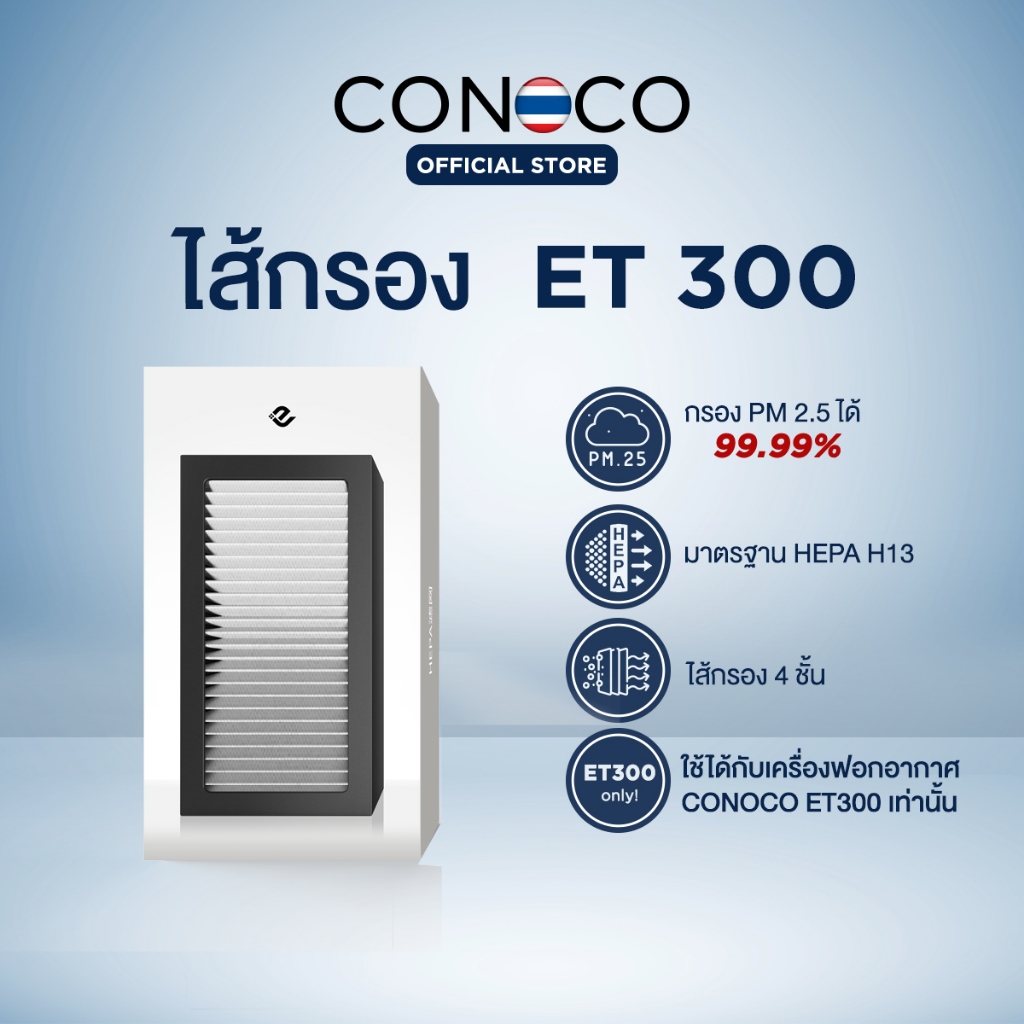 CONOCO ET300 เครื่องฟอกอากาศแบบพกพา HEPA H13