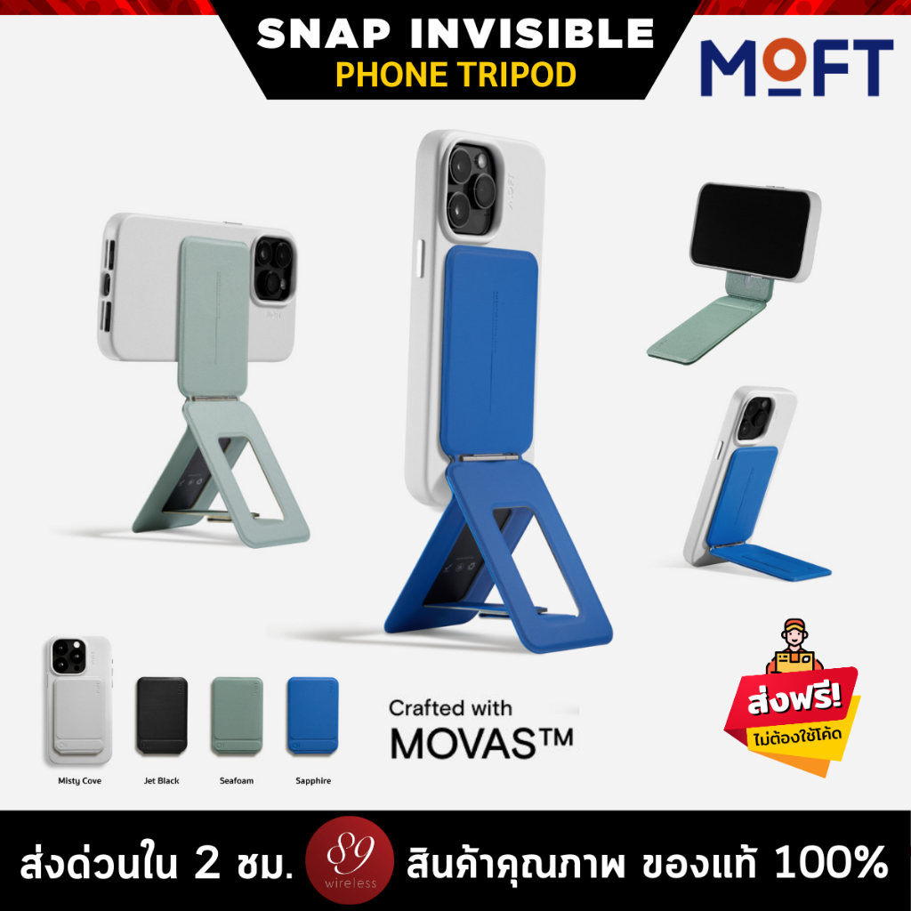 พร้อมส่งจาก กทม! MOFT SNAP INVISIBLE PHONE TRIPOD (MOVAS) ขาตั้งสำหรับ SMARTPHONE แบบแม่เหล็ก