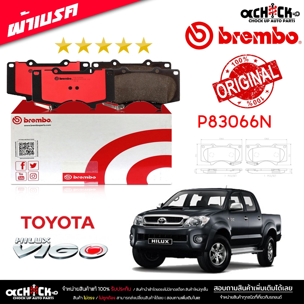 Brembo ผ้าเบรค หน้า นิว-ฟอจูนเนอร์ , พราโด้,วีโก้4x4 vsc,จาน319 ,รีโว่ พรีรันเนอร์  ( รหัส P83066N )