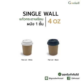 SET แพ็ก [50ชุด] แก้วกาแฟกระดาษ + ฝา 4oz single wall ผนังชั้นเดียว