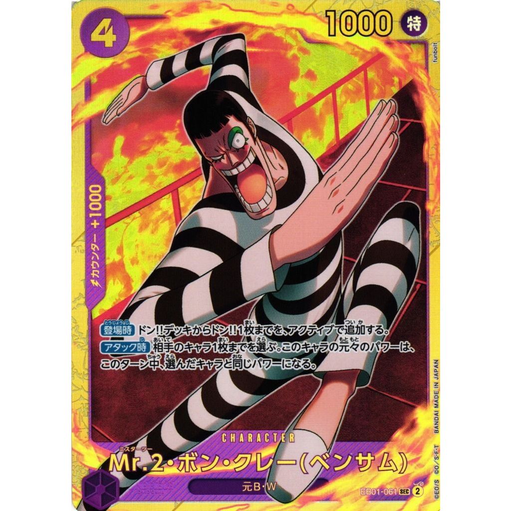 One Piece Card Game [EB01-061] Mr. 2 Bon Kurei (SEC)