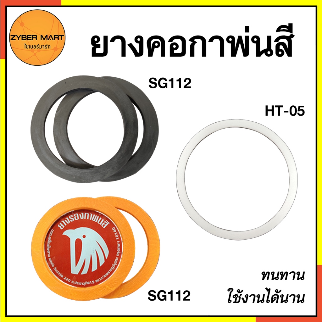 HI-TOP : ยางรองกาพ่นสี ยางคอกา ปะเก็น ป้องกันการรั่วไหลของของเหลว ของแท้ รับประกันคุณภาพ [Zybermart]