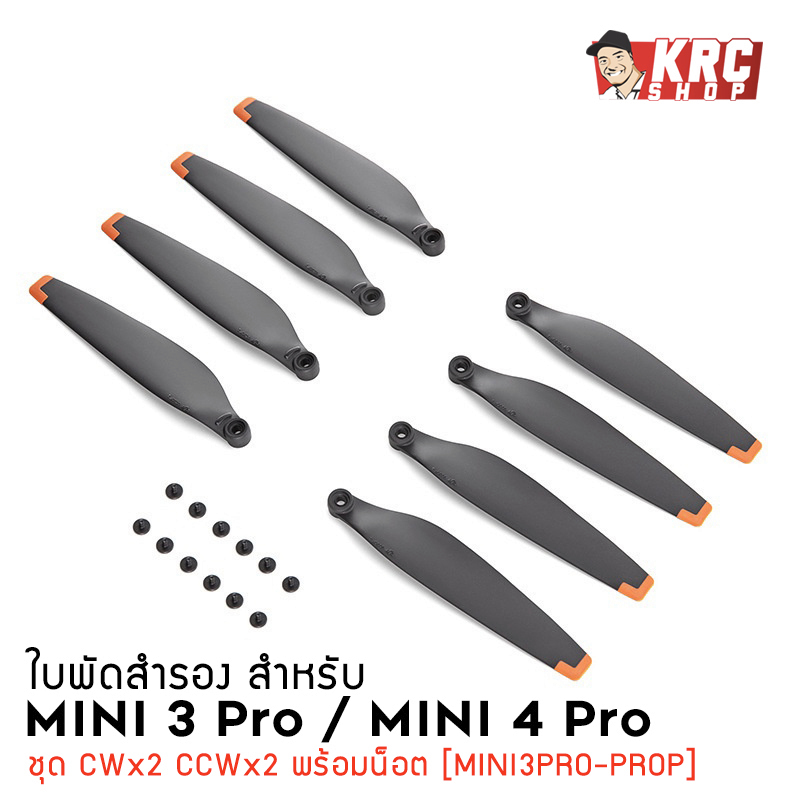 [ ร้านไทย 🇹🇭 ส่งไว ] ใบพัด MINI 3 / MINI 3 PRO / MINI 4 PRO (CWx2+CCWx2) มีหลายตัวเลือก [MINI3-PROP]