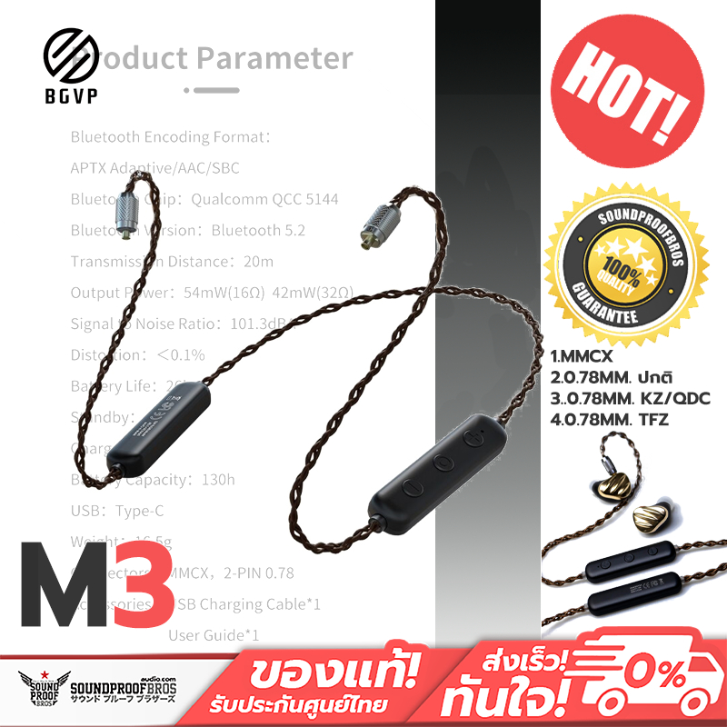 BGVP - M3 สายอัพเกรดหูฟัง True Wireless Bluetooth 5.2 ระดับเรือธง