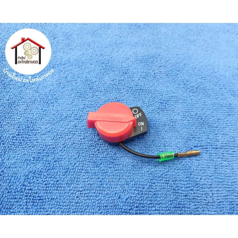 สวิตซ์ดับ แบบสายเดียว เครื่องยนต์เบนซิลอเนกประสงค์ G150 G200 GX160 GX200 GX240 GX270 GX340 GX390