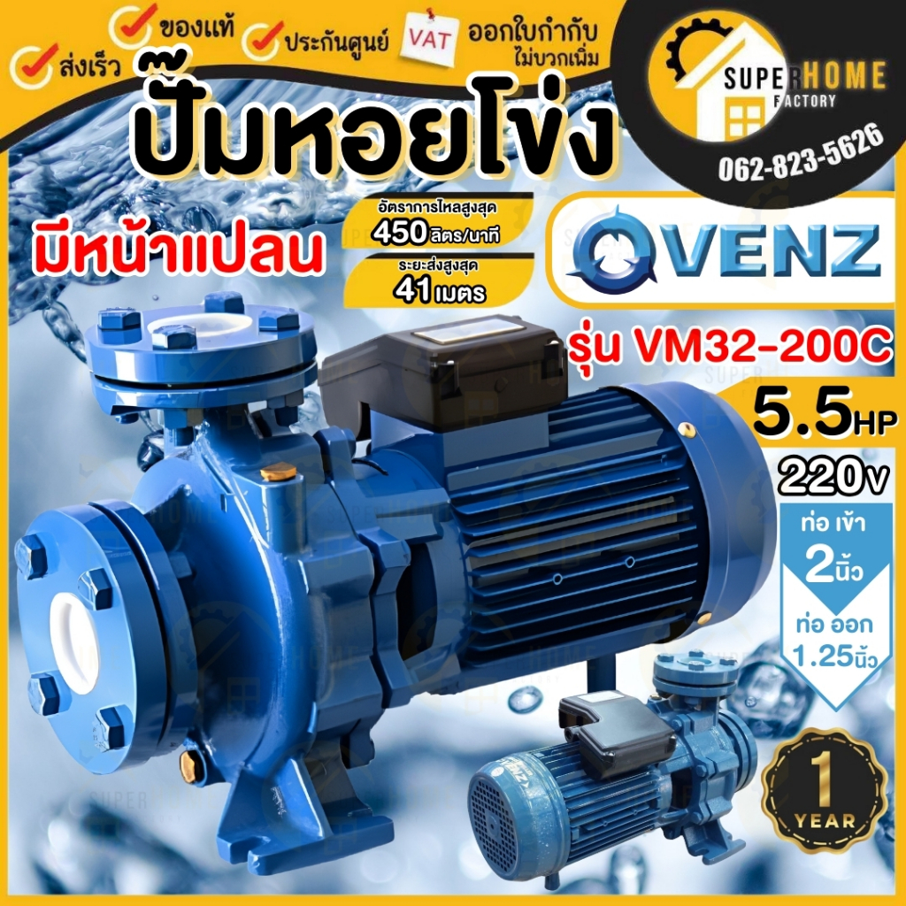 VENZ ปั๊มหอยโข่ง รุ่น VM32-200C หน้าแปลน ใบพัดทองเหลือง ปั๊มหอยโข่งใบพัดเดี่ยว เสื้อปั๊มเหล็กหล่อ ปั