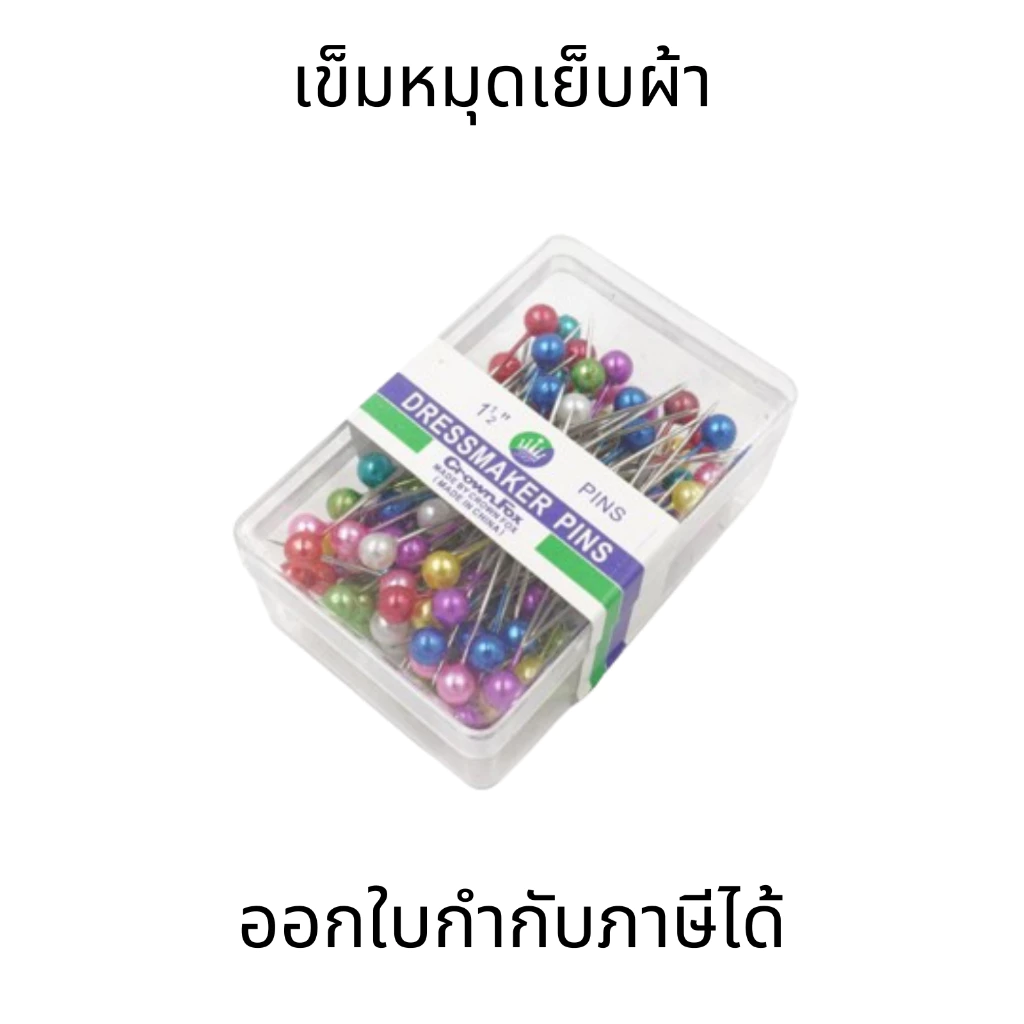 เข็มหมุดเย็บผ้า เข็มหมุดหัวกลม 1 กล่องมี 100 ชิ้น เข็มเย็บผ้ากล่องเล็ก อุปกรณ์เย็บปักถักร้อย