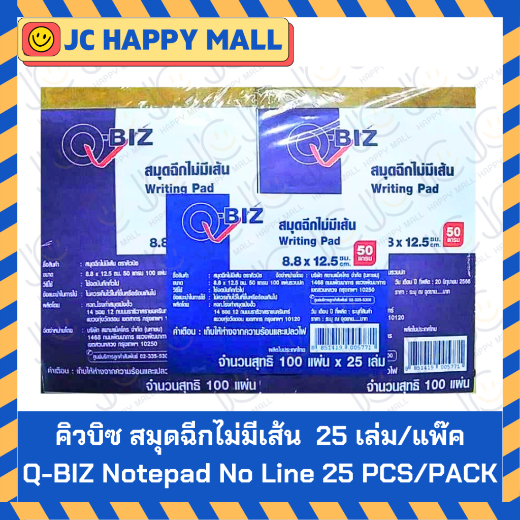 Q-BIZ สมุดฉีก ไม่มีเส้น ตรา คิวบิซ 50 แกรม **ยกแพ็ค 25เล่ม**  WRITING PAD BOOK 50G