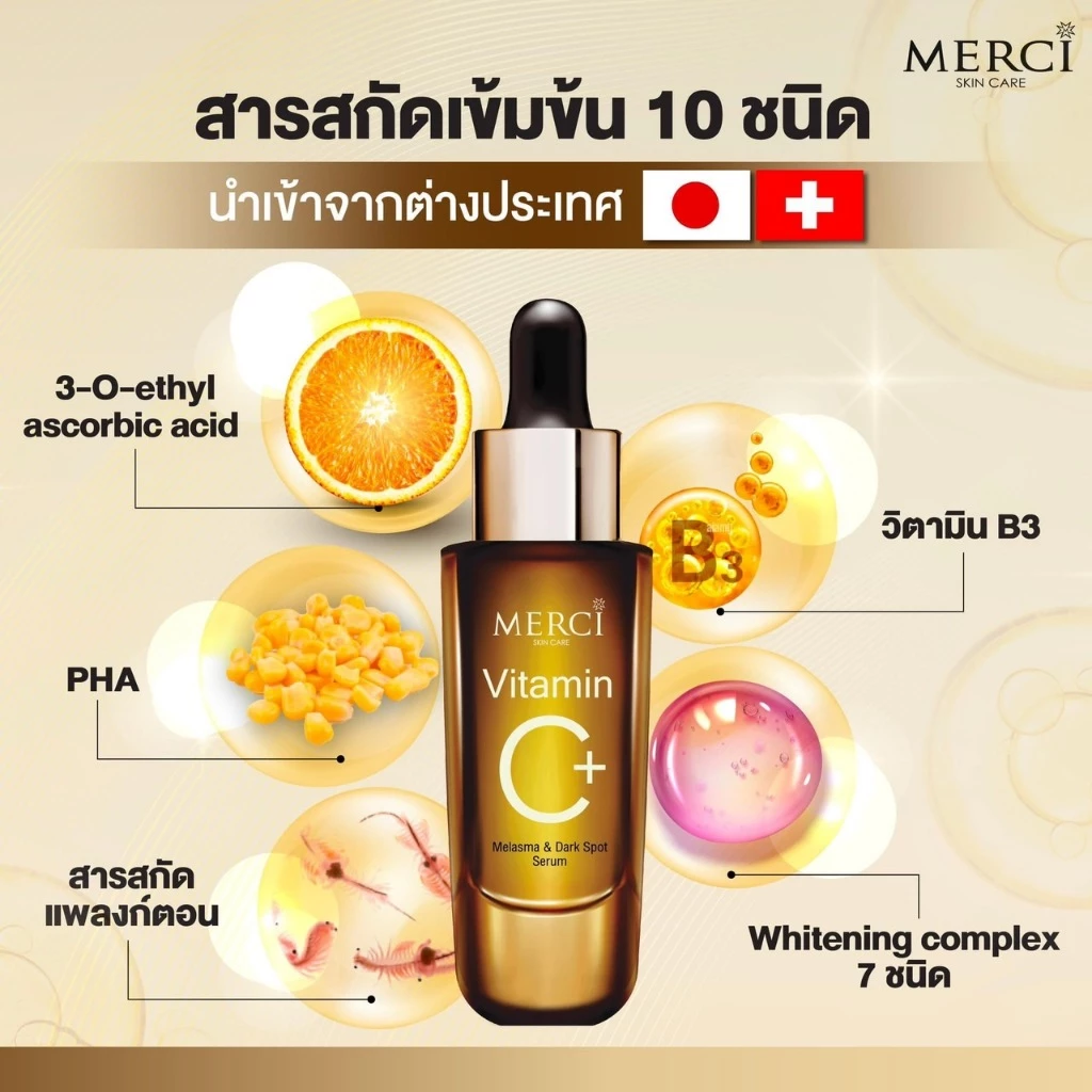[ถูก&แท้] เมอร์ซี่ สกินแคร์ 🍊 MERCI SKINCARE 🍊 เซรั่ม เจลล้างหน้า thumbnail 10