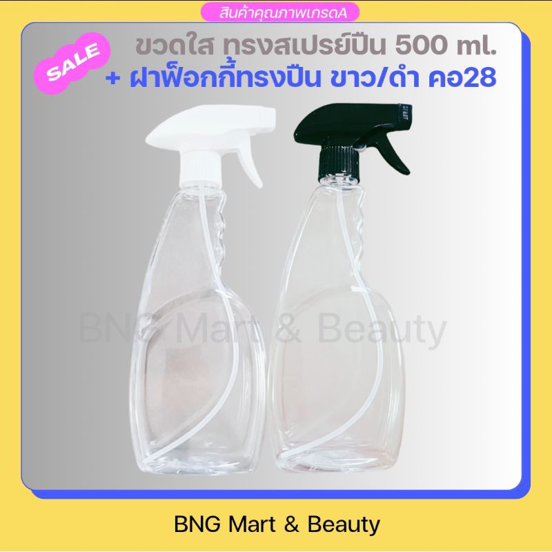 ซื้อ ถูกที่สุด‼️ขวดฟ็อกกี้ ทรงสเปรย์ปืน ขนาด 500 ml. เกรดA พร้อมฝาหัวสเปรย์ฟ๊อกกี้ทรงปืน ขาว/ดำ ปรับได้ 3 แบบ คอ 28 mm.