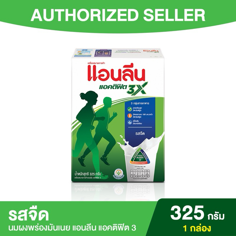 Anlene Actifit แอนลีน แอคติฟิต 3 นมผงพร่องมันเนย แคลเซียมสูง แบบชง รสจืด ขนาด 325 กรัม