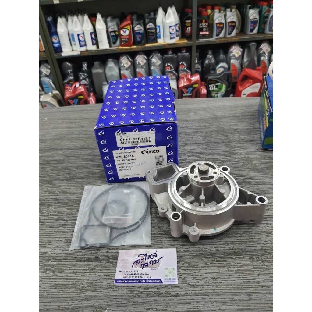 ปั๊มน้ำ  Zafira  2.2