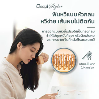 CoolAstyler หวีไม้ Natural Wooden Hair Brush ไม่ทาสีไม่มีกลิ่น หวีลดผมร่วง ด้ามไม้ไผ่จับถนัดมือ แข็งแรง น้ำหนักเบา