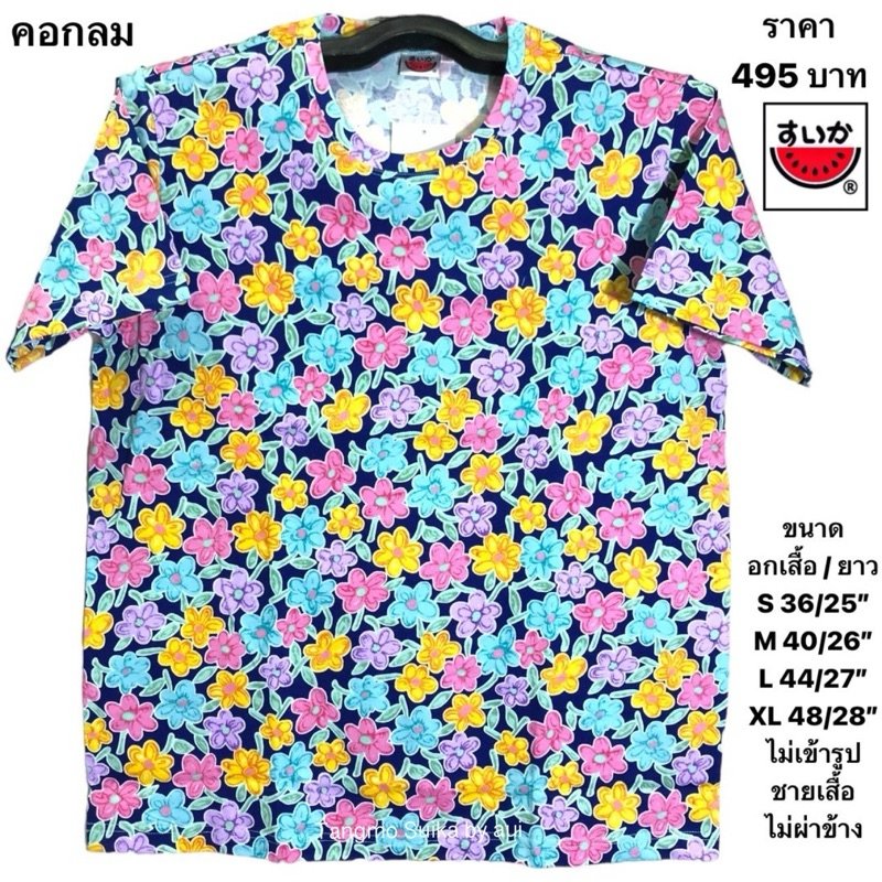 เสื้อยืดแตงโมคอกลมโปเชี่ยล