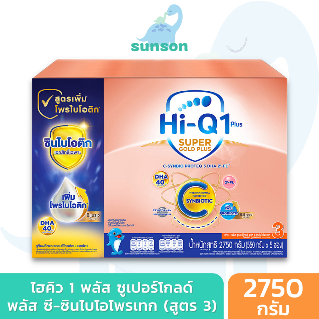 Hi-Q ไฮคิว 1 พลัส ซูเปอร์โกลด์ พลัส ซี-ซินไบโอโพรเทก รสจืด สูตร3 (ขนาด 2750 กรัม) นมผง hiq นมไฮคิวสูตร3 นมผงเด็ก
