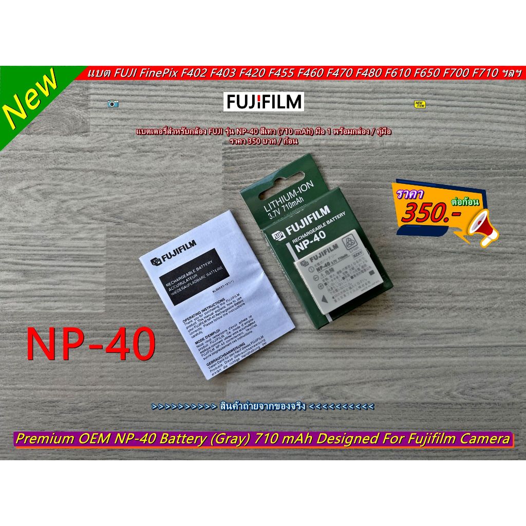 แบตเตอรี่กล้อง FUJI FinePix F402 F403 F420 F455 F460 F470 F480 F610 F650 F700 F710 F810 F811 รุ่น NP-40 มือ 1 พร้อมกล่อง