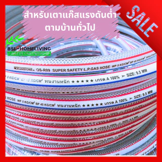 สายแก๊สหุงต้ม oceanstone ขนาด 9.5 mm. × 15.5 mm. สำหรับเตาแก๊สตามบ้านทั่วไป แถมฟรี กิ๊ปรัด 2 อัน (A072)