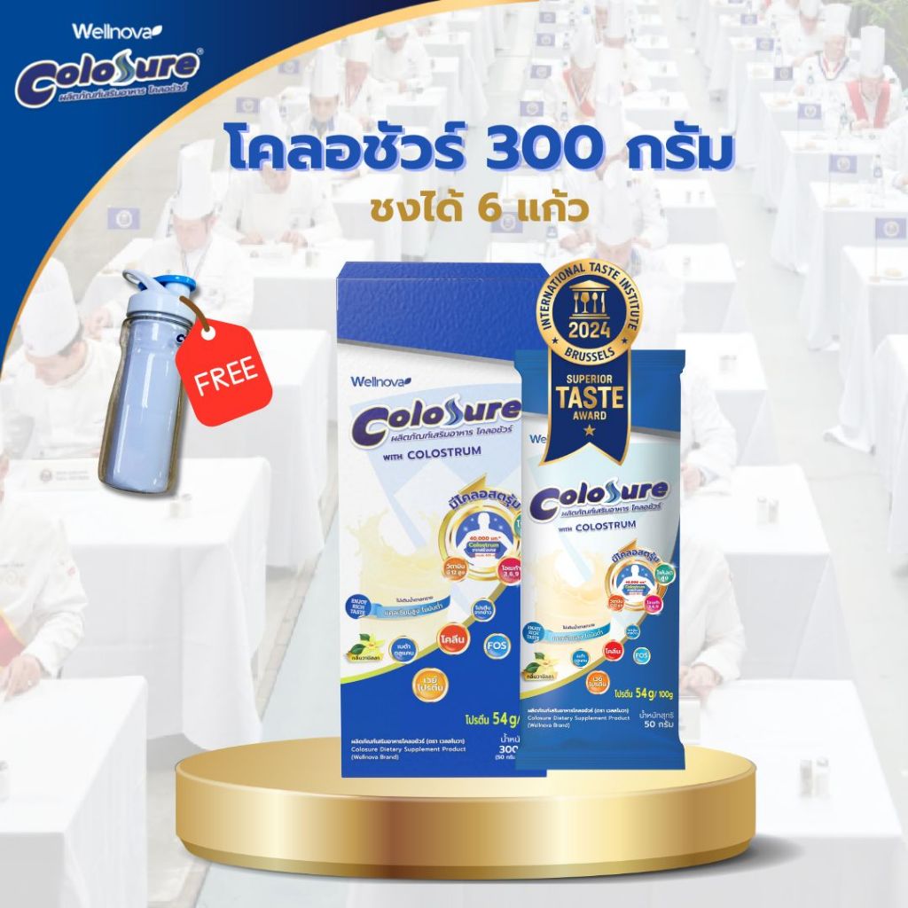 FREE กระบอกน้ำ Colosure ขนาด 300 กรัม มีโคลอสตรุ้ม ไขมันต่ำ ไม่เติมน้ำตาล