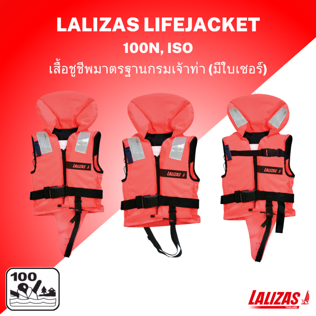 เสื้อชูชีพมาตรฐานกรมเจ้าท่า มีใบรับรองถูกต้อง Lalizas Lifejacket 100N, ISO 12402-4
