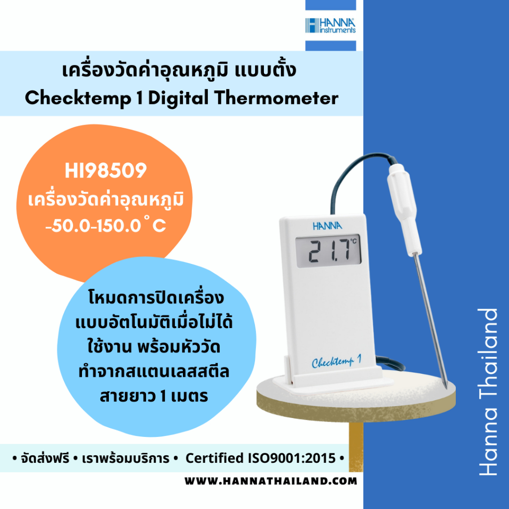 เครื่องวัดอุณหภูมิ Checktemp 1 รุ่น HI98509 ยี่ห้อ Hanna