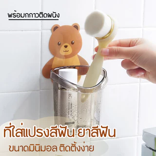 bobo ที่ใส่แปรงสีฟัน ที่วางยาสีฟัน ชั้นวางของในห้องน้ำ ติดผนัง แบบไม่เจาะ กล่องเก็บอุปกรณ์อาบน้ำน้องหมี A258
