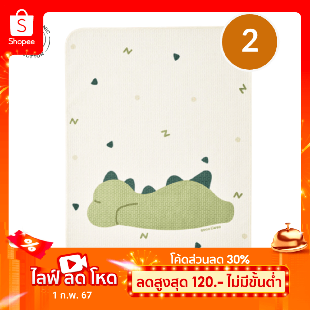 New Lieto ผ้ารองฉี่เด็ก ผ้ารองที่นอนเด็กกันลื่น Organic Cotton 100% ลาย ทิโค่ (Tico)