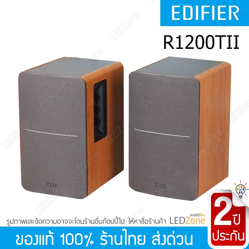 Edifier R1200Tll 2.0 42W RMS Bookshelf ลำโพง speakers speaker อีดิไฟเออร์ Edifier R1200 r1200tii