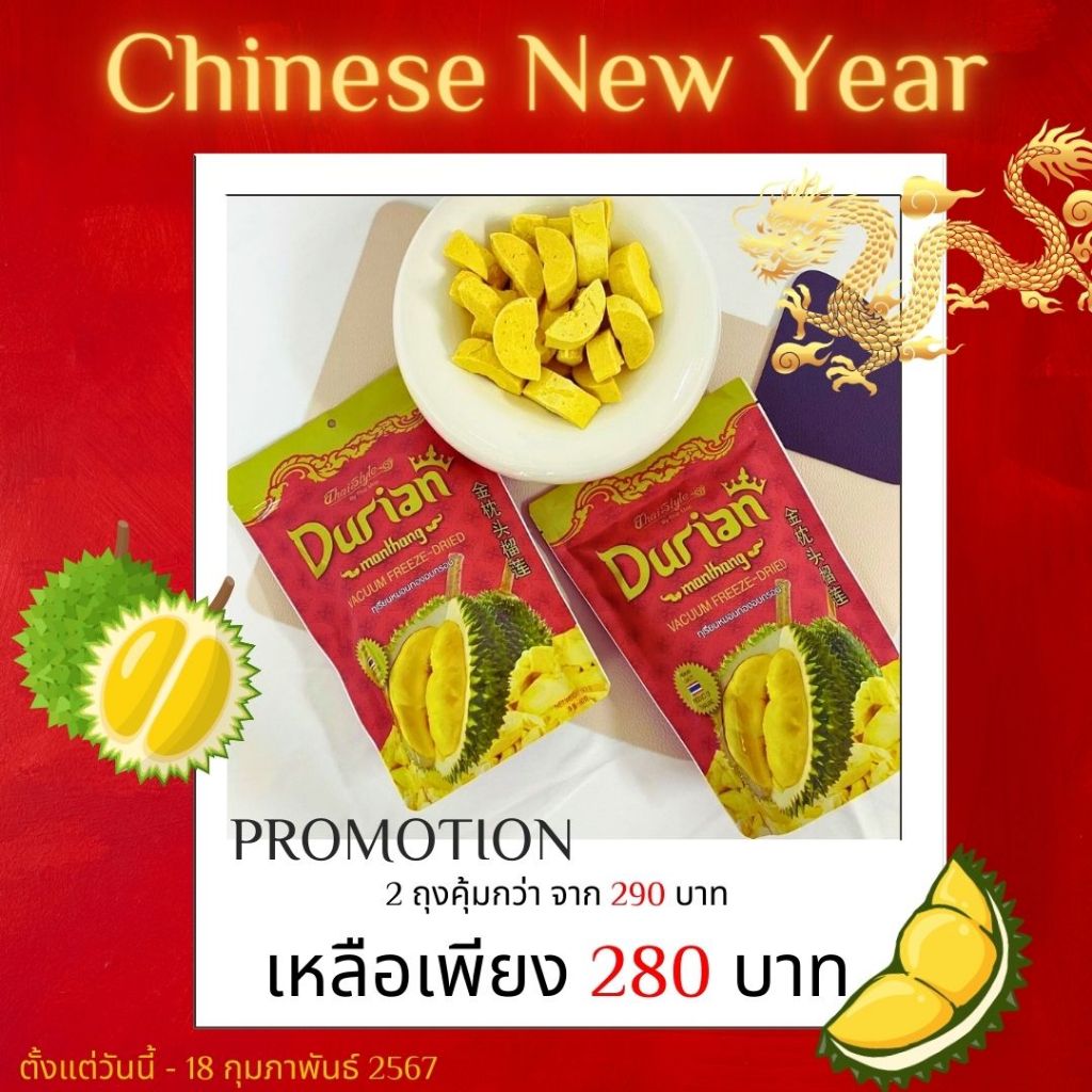 ทุเรียนหมอนทองอบกรอบ Crispy Monthong Durian 金枕头榴莲干 60g
