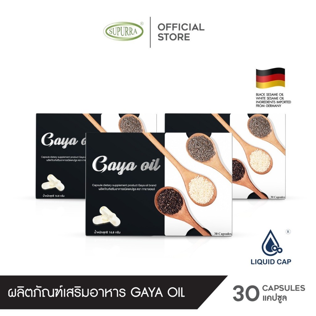 [3 กล่อง]Gaya Oil ผลิตภัณฑ์เสริมอาหาร น้ำมันงาดำ งาขาว งาขี้ม้อนช่วยบำรุงกระดูก ข้อเข่าและข้อต่อ ตรา
