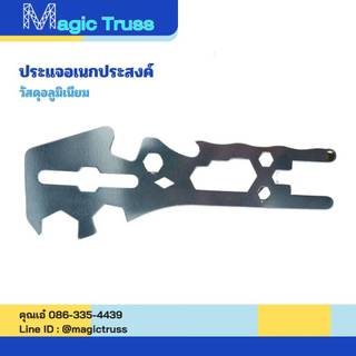 [สินค้าใหม่] ประแจอเนคประสงค์ เหมาะกับการใช้งานรายรูปแบบ l สินค้าพร้อมส่ง