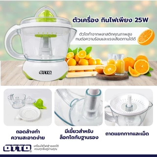 เครื่องคั้นน้ำส้ม JE-341A เครื่องคั้นน้ำผลไม้ แข็งแรง ทนทาน ถอดล้างง่าย รับประกัน 1 ปี