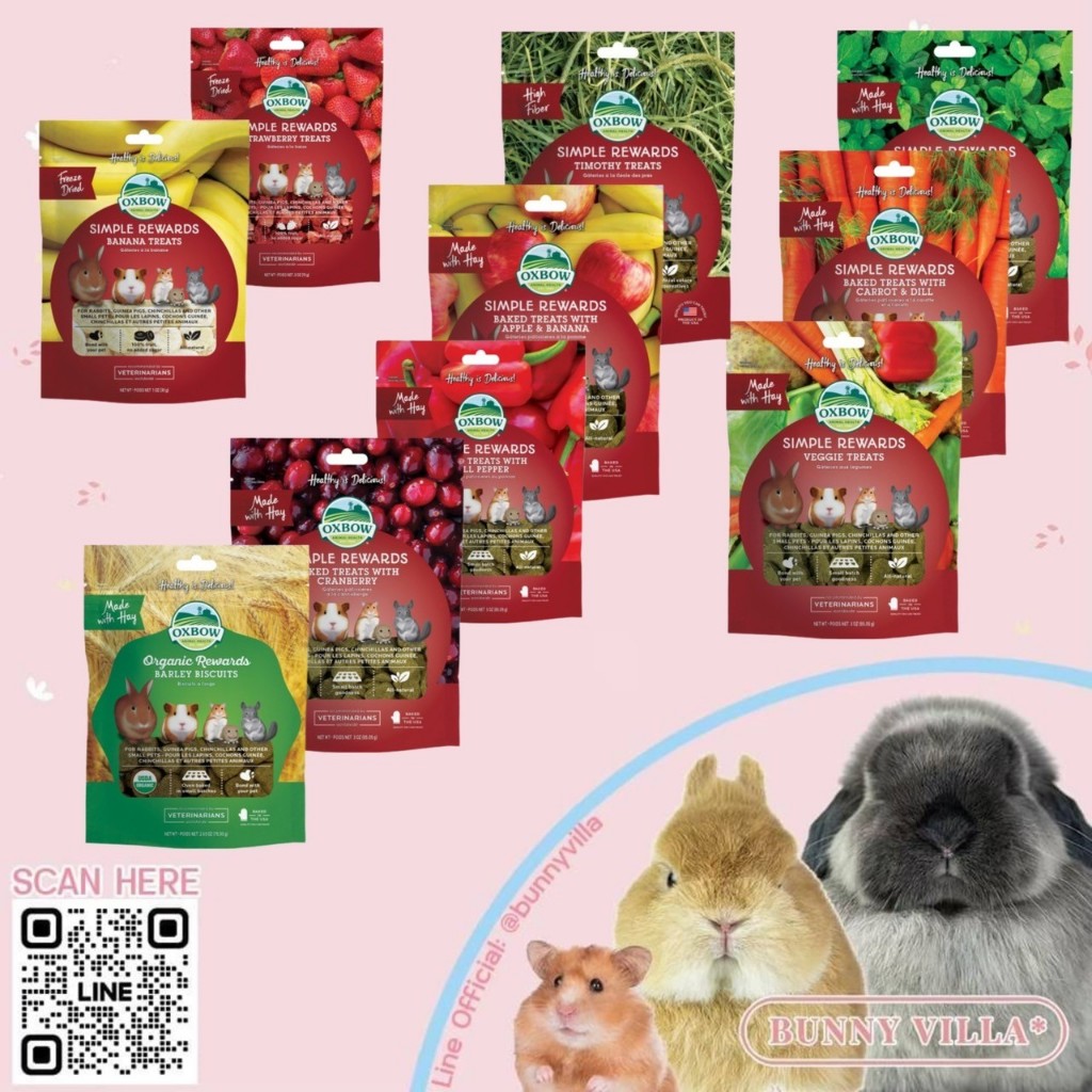 Oxbow Simple Rewards ขนมกระต่าย รสผักและผลไม้