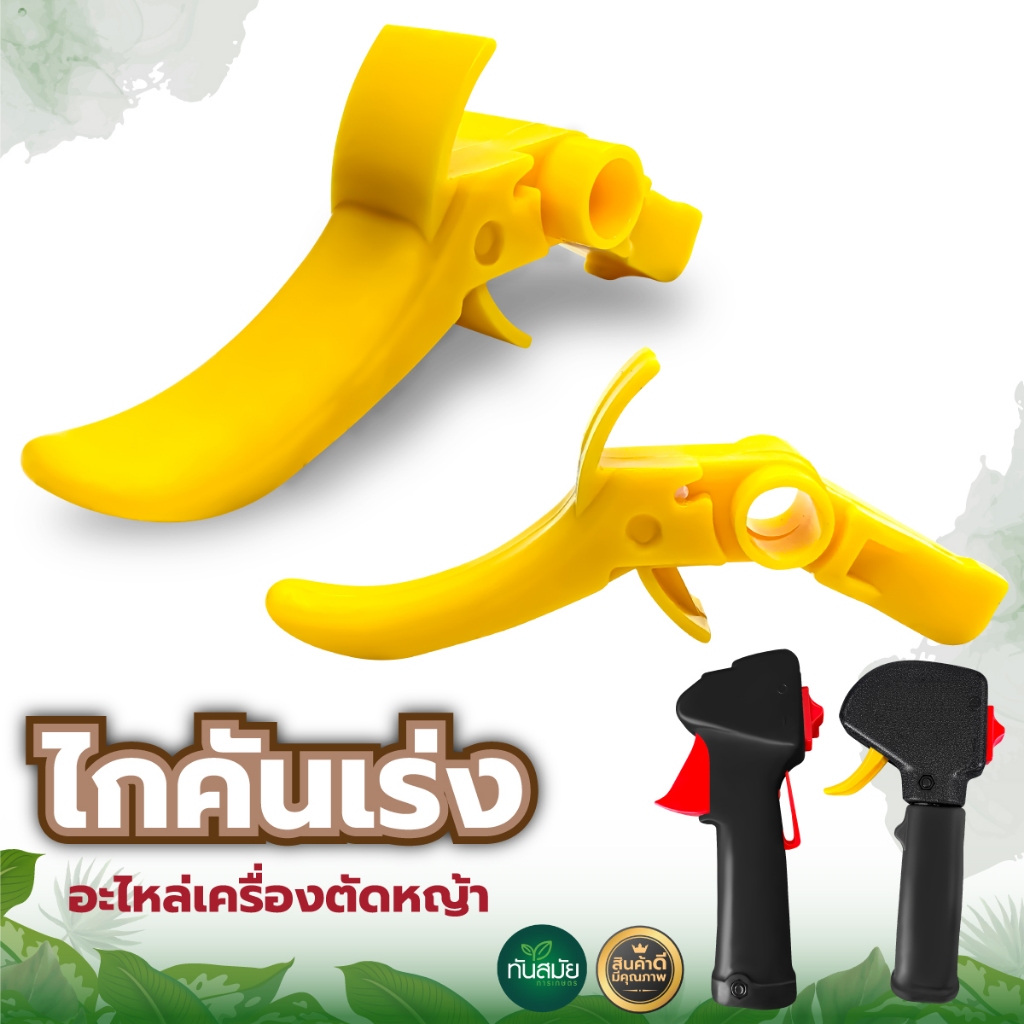ไกเร่ง เครื่องตัดหญ้า รุ่นGX35 ทนต่อการใช้งาน อะไหล่เครื่องตัดหญ้า 4จังหวะ (1ชิ้นและแพ็ค2ชิ้น)