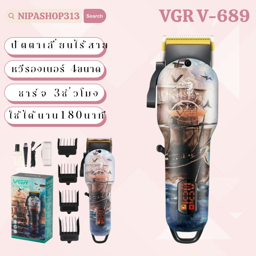 แบตเตอเลี่ยนตัดผมไร้สาย vgr 689