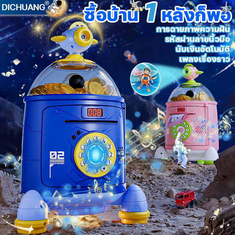 ซื้อรถกอันเดียวเพียงพอแล้ว กระปุกออมสิน ATM การฉายภาพท้องฟ้าดวงดาวแฟนตาซี ความจุสูง ดูดแบงค์อัตโนมัต กระปุกออมสินตู้เซฟ