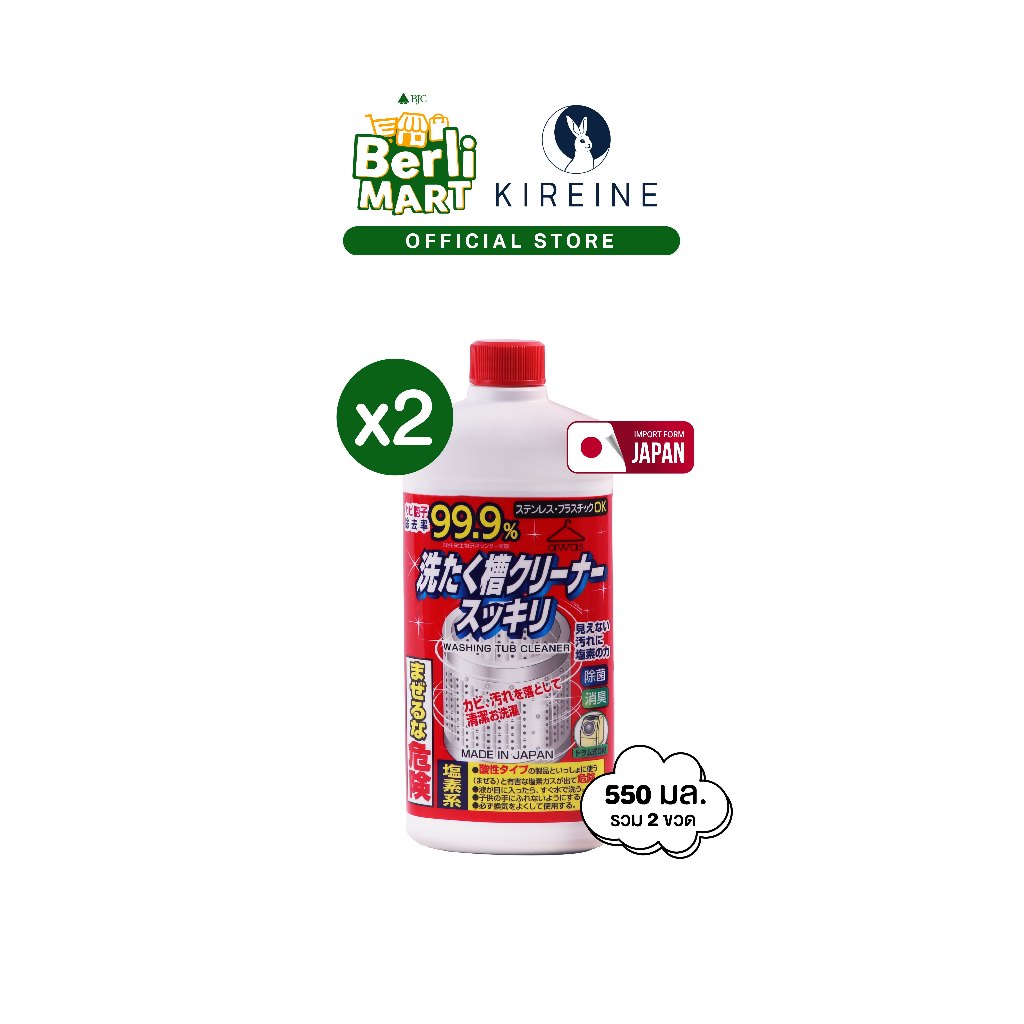 [2 ขวด]วอชชิ่ง ทับ คลีนเนอร์ (ตราสุคคิริ) [Bundle 2]Washing Tub Cleaner 550 G. น้ำยาล้างถังซักผ้า