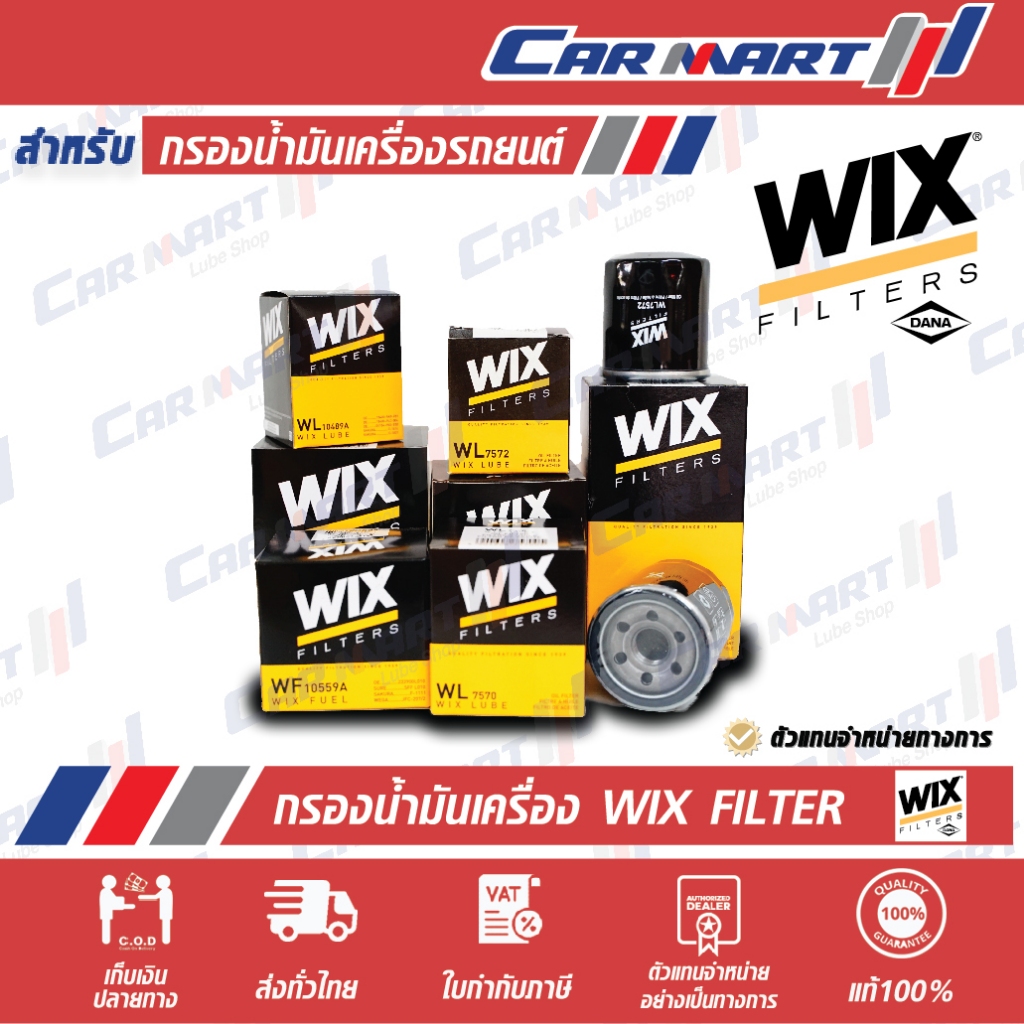 🔥แท้💯 | ถูก |ส่งไว🔥กรองเครื่อง กรองน้ำมันเครื่อง WIX FILTER ดูรุ่นที่รายละเอียดสินค้า (ตัวแทนจำหน่ายอย่างเป็นทางการ)