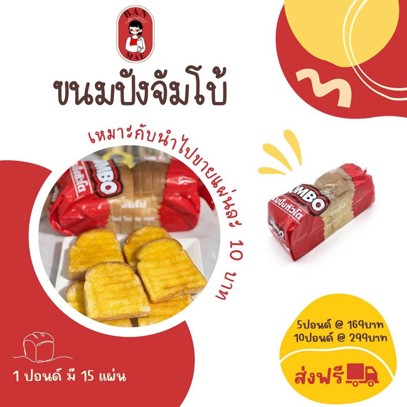 ขนมปังจัมโบ้ (ไม่หั่น) 5 แถว 169