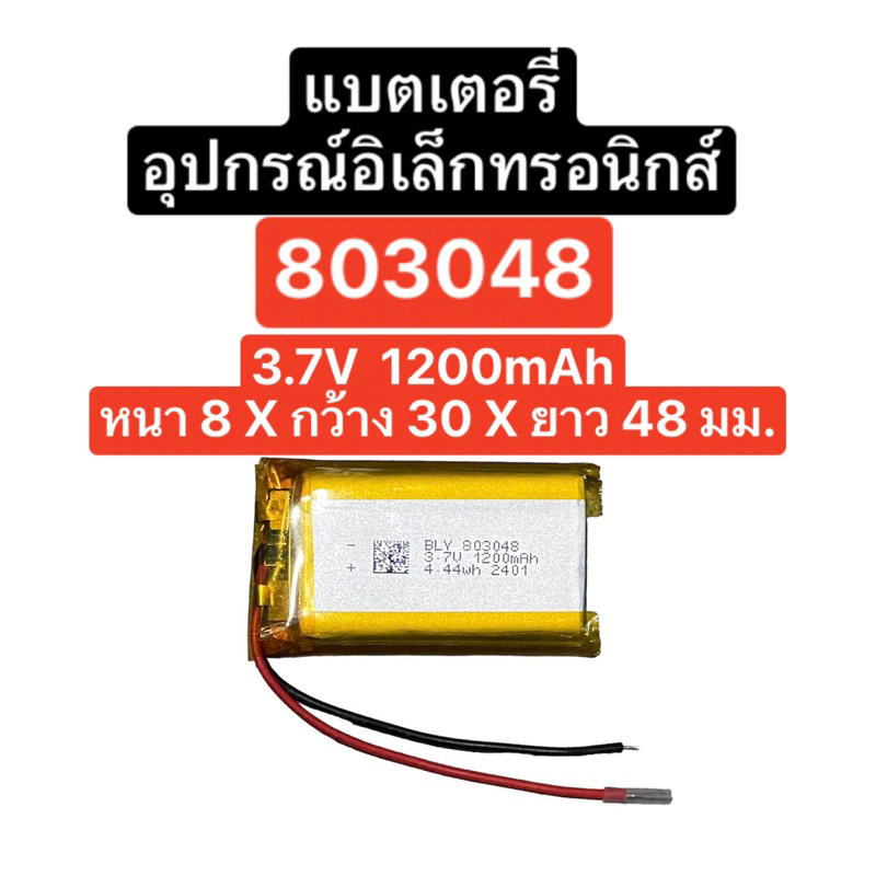 แบตเตอรี่ 803048 803050 1200mAh 3.7V แบตเตอรี่กล้อง แบตเตอรี่ลำโพง แบตเตอรี่ mp3 mp4 gps diy ส่งจากไ