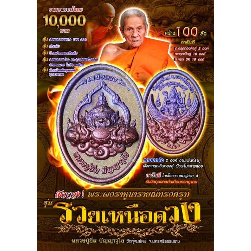 (ลุ้น) พระผงราหูนารายณ์ทรงครุฑ รวยเหนือดวง หลวงปู่อิ่ม วัดทุ่งนาใหม่ นครศรีธรรมรา