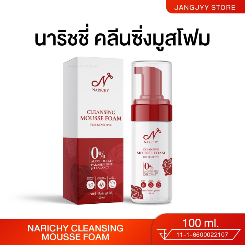 Narichy Mousse Foam คลีนซิ่ง มูสโฟมนาริชชี่  มูสโฟมทำความสะอาดจุดซ่อนเร้น ขนาด 100 ml. หอม สะอาด