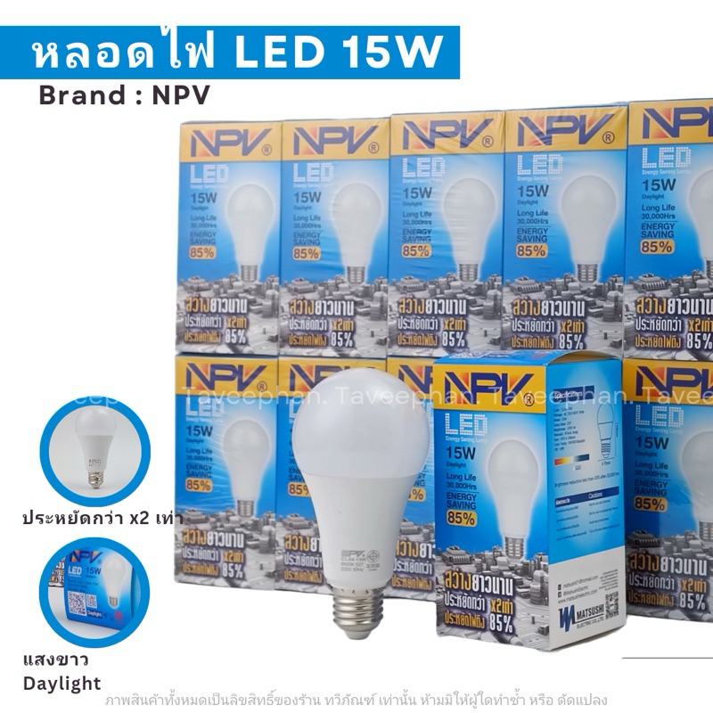 NPV ยกแพ็ค หลอดไฟ LED BLUB 3-9-15 W