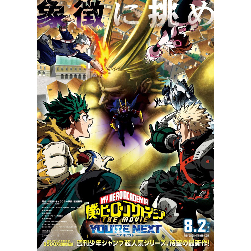 โปสเตอร์ My Hero Academia You're Next  มายฮีไร่  ขนาด 12.5 X 16.5 นิ้ว (A3)