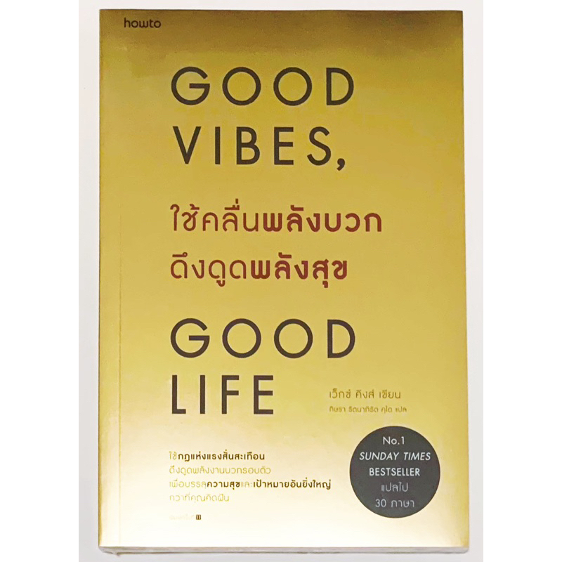 ใช้คลื่นพลังบวกดึงดูดพลังสุข หนังสือใหม่ มือ1 ในซีล