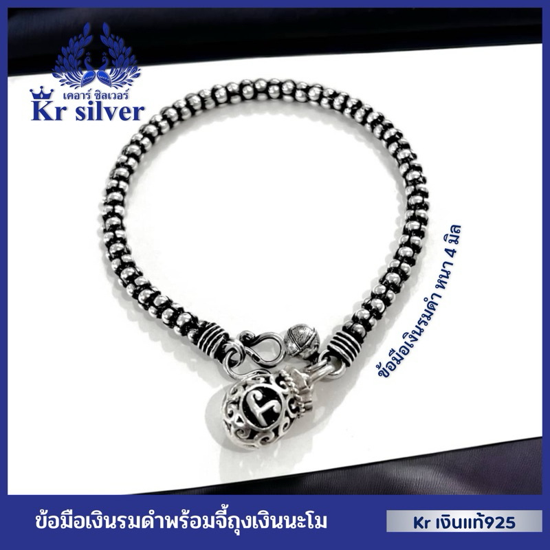 Kr silver สร้อยข้อมือเงินแท้ สร้อยข้อมือห้อยจี้นะโมถุงเงินรมดำ / ข้อมือลายดอกโปร่ง หนา 4 มิล | BB140P01