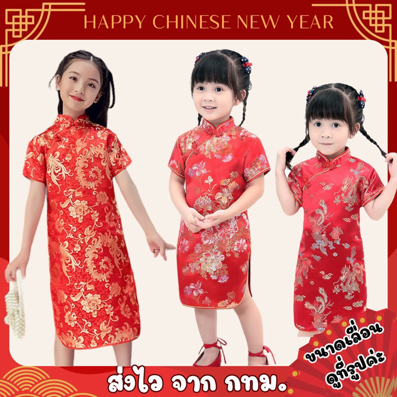 พร้อมส่งจากไทย ชุดจีนเด็ก กี่เพ้าเด็ก ชุดตรุษจีน กี่เพ้าเด็กปักนกยูง