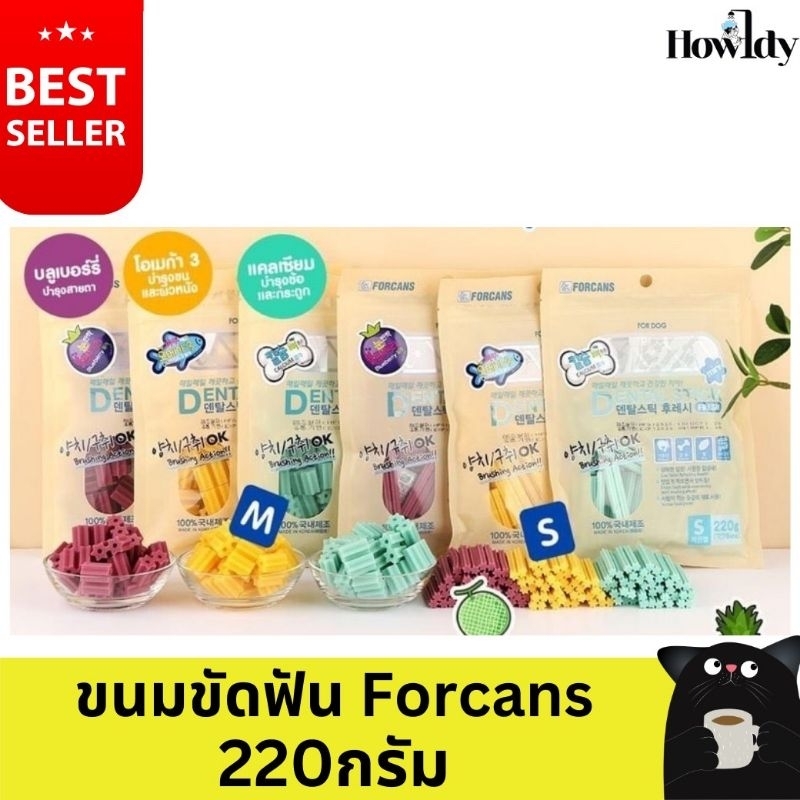 Forcans Dental Stick ขนมขัดฟันสำหรับสุนัข ขนาด 220กรัม